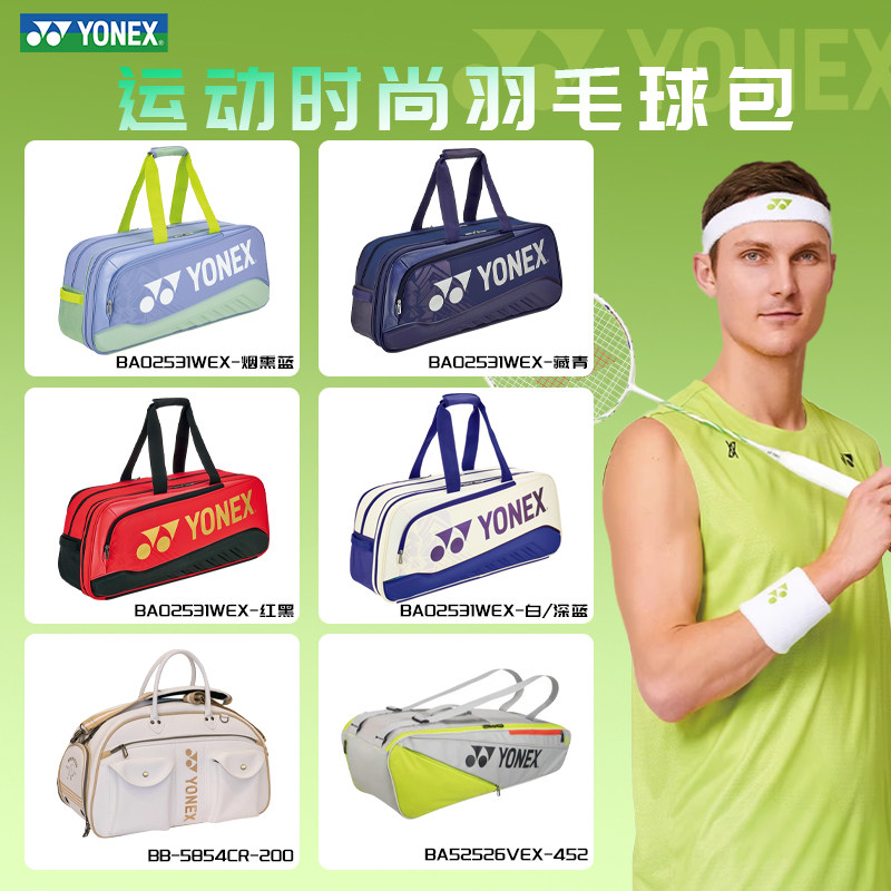 正品YONEX尤尼克斯羽毛球方包拍袋yy单斜跨肩包手提式大赛运动包图片