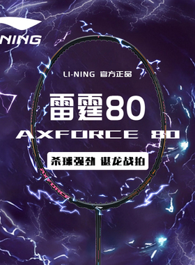 正品李宁雷霆80全碳素纤维羽毛球拍90new专业雷霆100高端进攻型拍