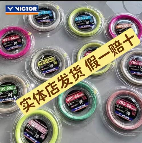 】威克多VBS-58N胜利大盘线