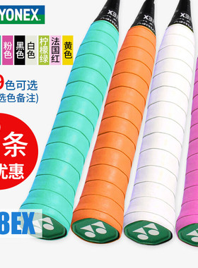 YONEX尤尼克斯AC108EX手胶羽毛球拍手柄绑带网球拍吸汗薄款
