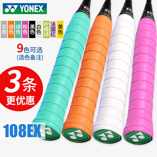 YONEX尤尼克斯AC108EX手胶羽毛球拍手柄绑带网球拍吸汗薄款