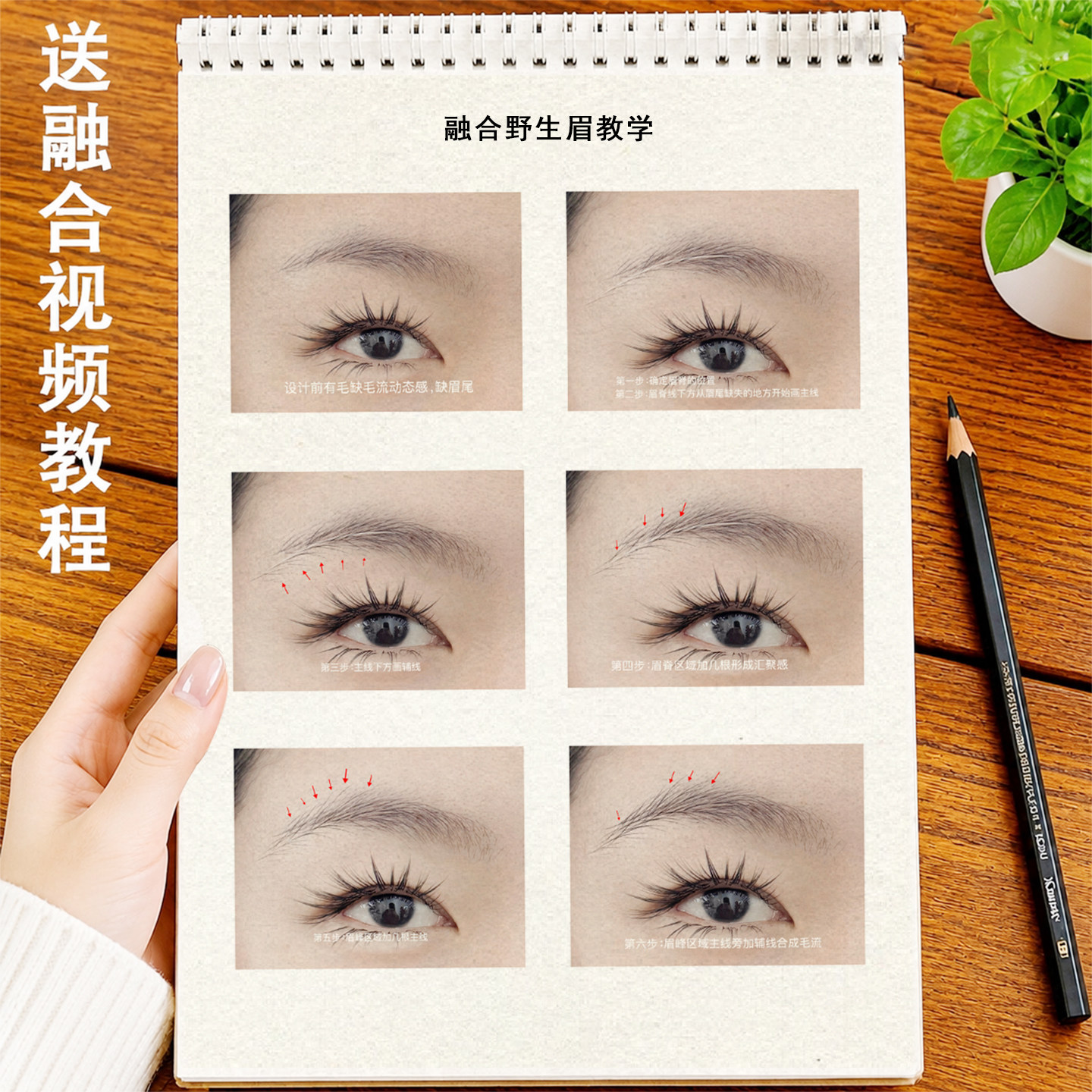 野生眉线条练习残缺眉毛练习册