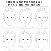 不同脸型设计眉毛练习本眉形虚线临摹描绘初学者纹绣化妆画眉练眉