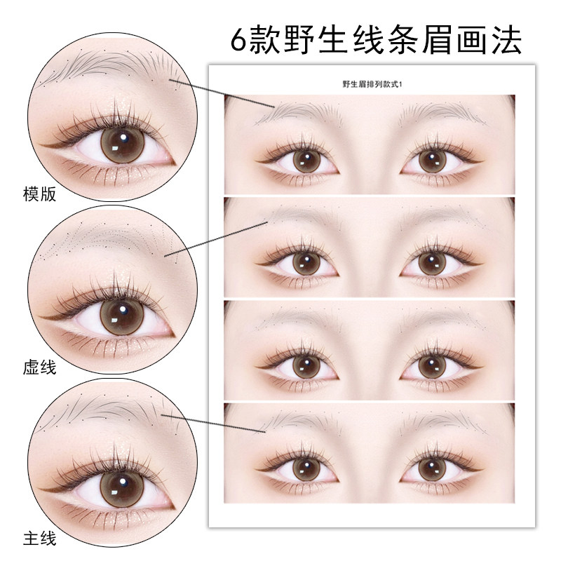 2024野生眉练习本人脸练习册线条眉排列图纸纹绣画眉毛眉型教学本