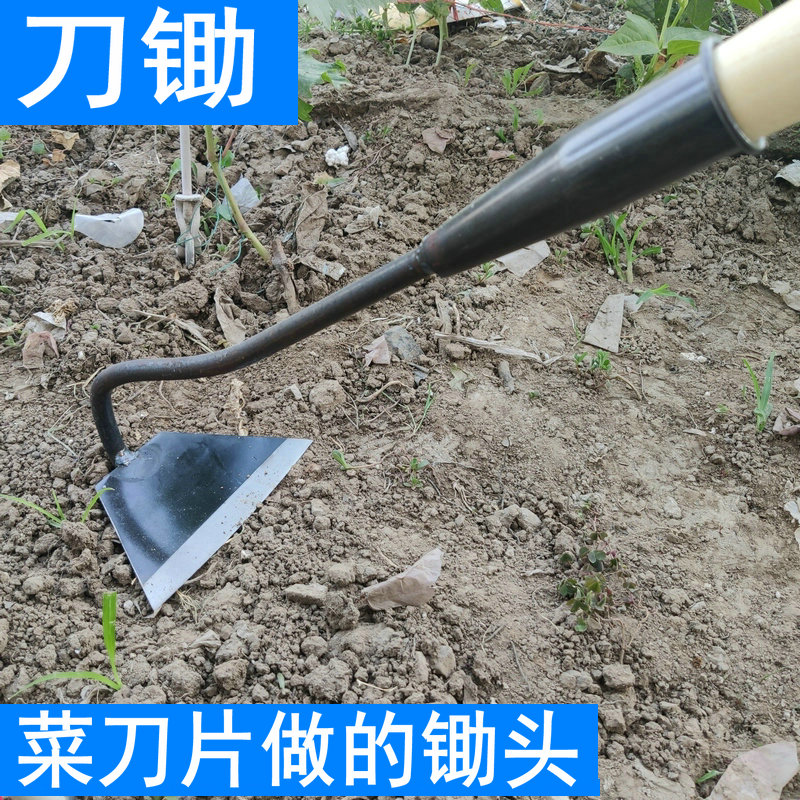 锄头种菜家用除草神器全钢菜刀锄