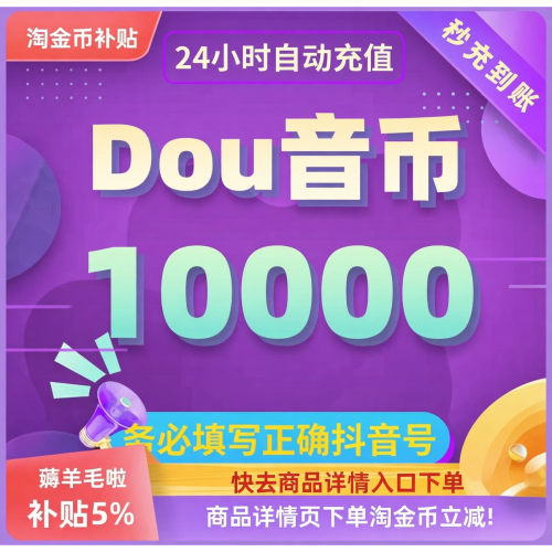 10000钻石抖币充值秒到账douyin斗抖币充值抖音币300抖音5000
