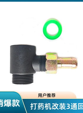 瓜果打药机改装自动回水三通增压提升动力进回水三缸3通接头神器