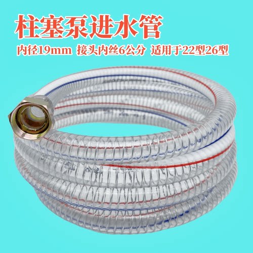 西瓜打药机柱塞泵进水管内置钢丝四季软管含接头电动喷雾器吸水管