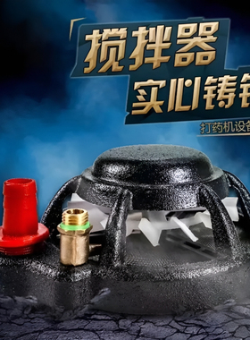 打药机搅药器农用带过滤网吸水黑色铸铁加重搅拌省力快速搅药神器