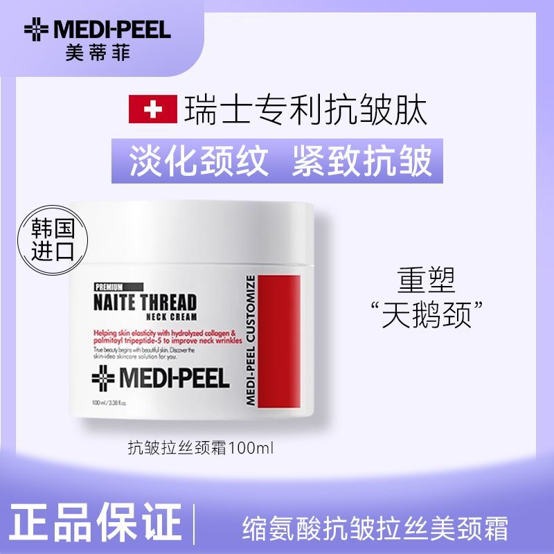 韩国美蒂菲颈霜100g提拉紧致改善淡化脖子细纹颈部护理颈纹霜正品