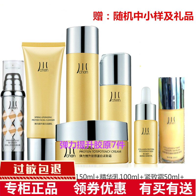 十长生chen川凝润焕颜色精华系列乳霜原弹力提升胶原蛋白套装正牌