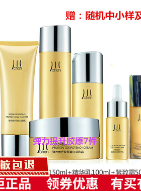 CHEN川焕颜套盒补水保湿淡化细纹