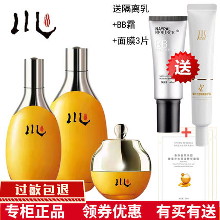 川chen凝润焕颜精华液乳霜保湿补水紧致提拉组合正品胶原提拉弹力