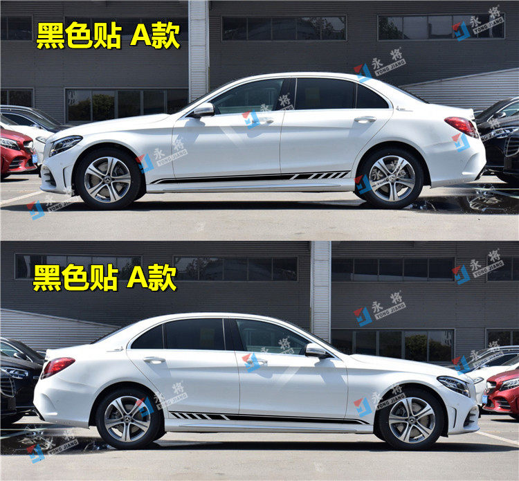 奔驰C200L车贴拉花C180L C300 250 新C级 改装饰汽车身侧裙边贴纸
