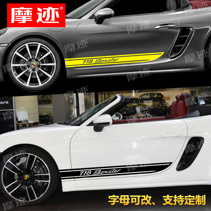 适用于保时捷718Boxster车贴拉花Cayman卡曼改装车身侧裙987贴纸