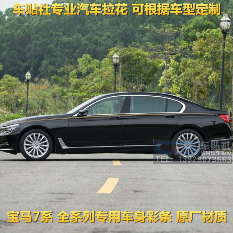 适用于宝马7系车贴拉花730Li改装车身腰线贴纸740li 750li 装饰贴
