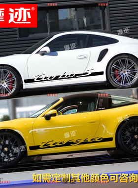 适用于保时捷911turbo车贴拉花992车身改装侧裙贴纸targa GTS贴花