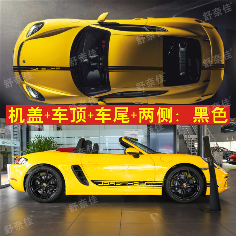 适用保时捷718车贴拉花cayman卡曼boxster车身改装饰侧裙机盖贴纸