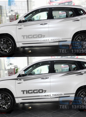 奇瑞瑞虎7 车贴拉花 TIGGO7 改装车身腰线贴纸 个性专用装饰彩条