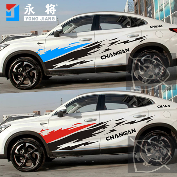 长安拉花改装车身贴纸