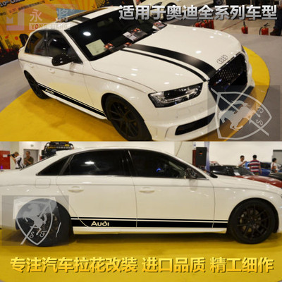 奥迪a4l车贴汽车贴纸侧裙边拉花