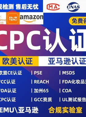 TEMU儿童玩具CPSC资质CPC认证加拿大SOR CE-TOY认证EN71 RSL ROHS