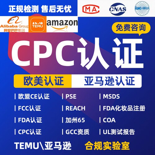 TEMU儿童玩具CPSC资质CPC认证加拿大SOR CE-TOY认证EN71 RSL ROHS