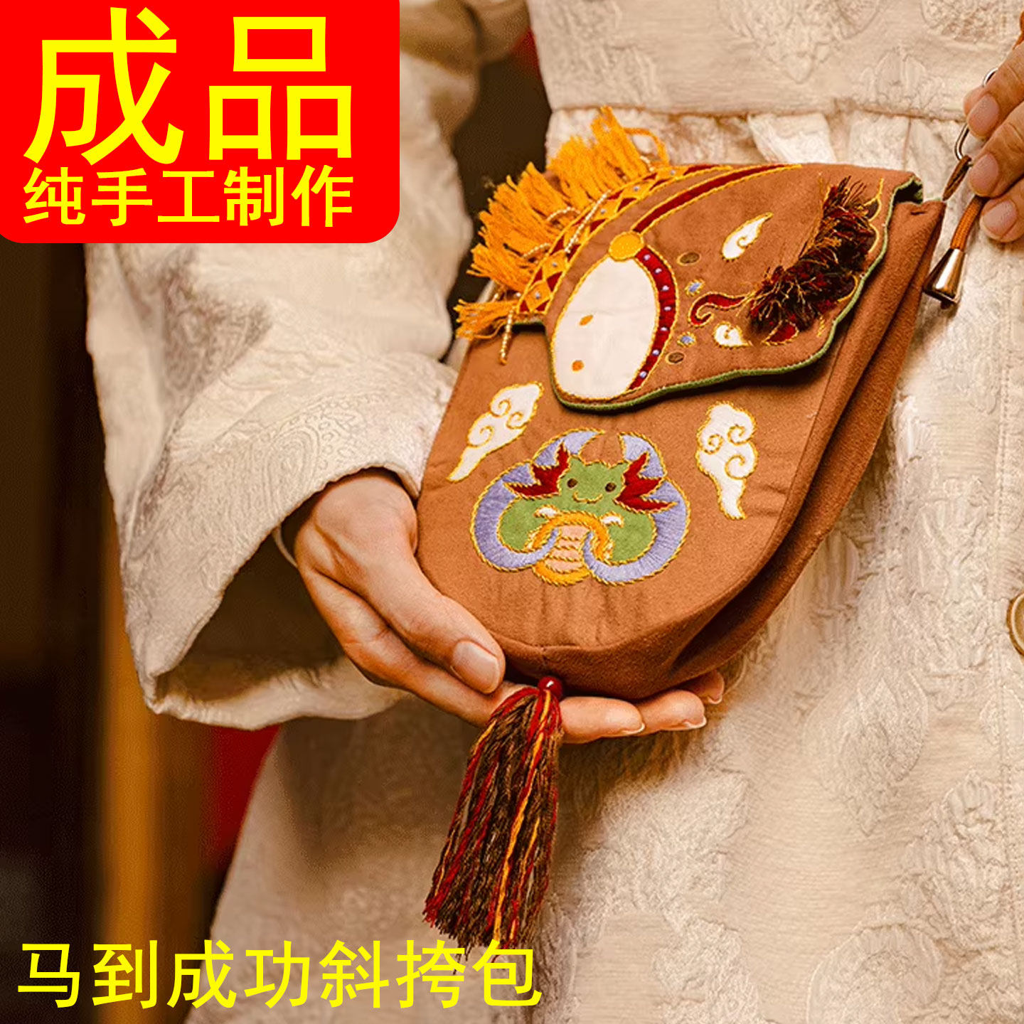 成品马到成功斜挎包刺绣手工棉麻单肩包纯手工布艺中式复古国潮风