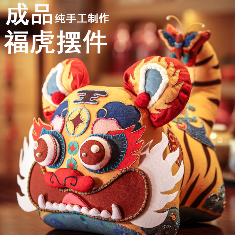 成品福虎摆件手工刺绣玩偶立体布艺老虎节日吉祥礼物送朋友