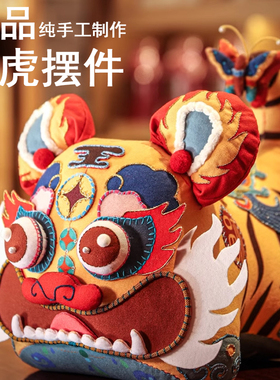 成品福虎摆件手工刺绣玩偶立体布艺老虎节日吉祥礼物送朋友