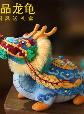 成品龙龟刺绣摆件纯手工制作国潮神兽招财平安送朋友布艺礼物