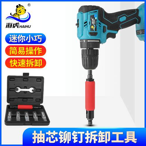 铆钉拉开工具套装退铆器