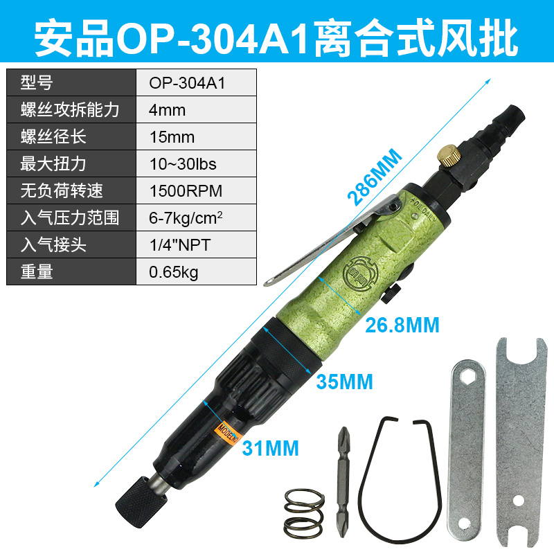 新品台湾安品ONPIN枪式自锁风批直角直式气动螺丝刀气动起子OP306