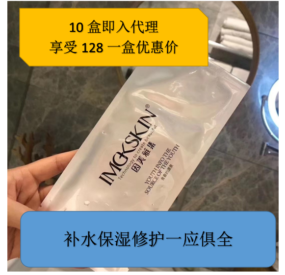因美雅集面膜提亮暗沉肤色贴片