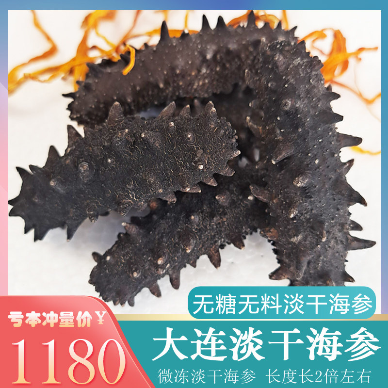 大连便宜干海参大头货