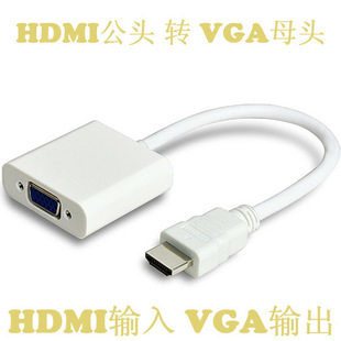 标准HDMI高清接口转VGA投影仪 转换器 转换线 转接头 转接线