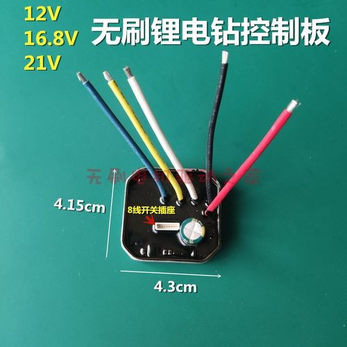 12V16.8V21V无刷手电钻驱动板