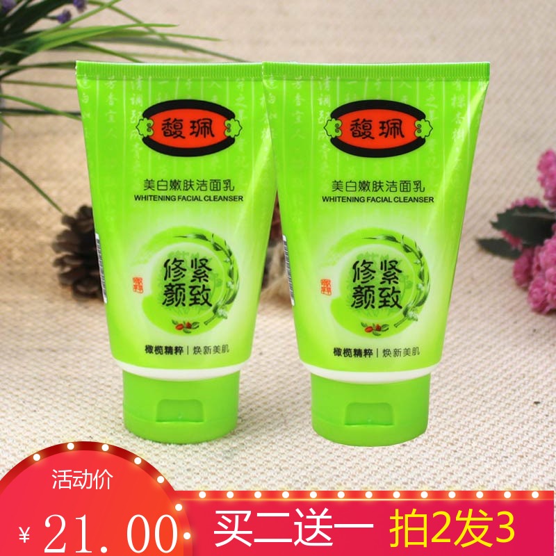 馥珮美白嫩肤洁面乳128g温和洁肤紧致修颜滋润保湿补水光滑洗面奶