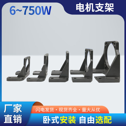 6-400w交流直流减速电机支架60/70/80/90/104微型马达卧式固定座