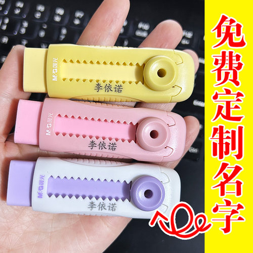 晨光推动橡皮专业刻名字