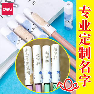 得力铅笔套免费刻名字铅笔帽可爱卡通保护套延长器小学生笔冒笔盖