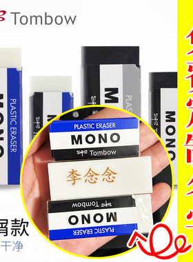 日本Tombow蜻蜓mono橡皮擦白色儿童小学生专用无毒不留痕免费刻字