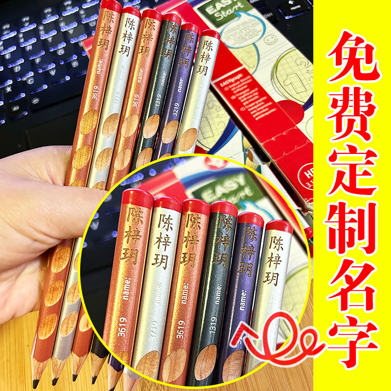 刻字德国stabilo思笔乐儿童小学生HB矫正握姿粗三角322洞洞铅笔