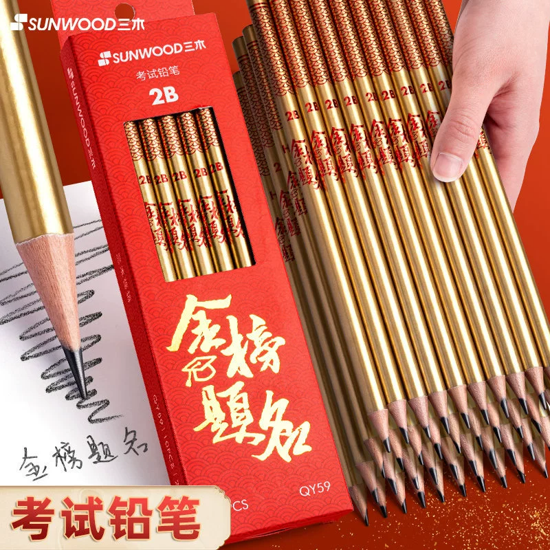 三木强运金榜题名考试铅笔可刻名字小学生专用一二年级无铅毒铅笔
