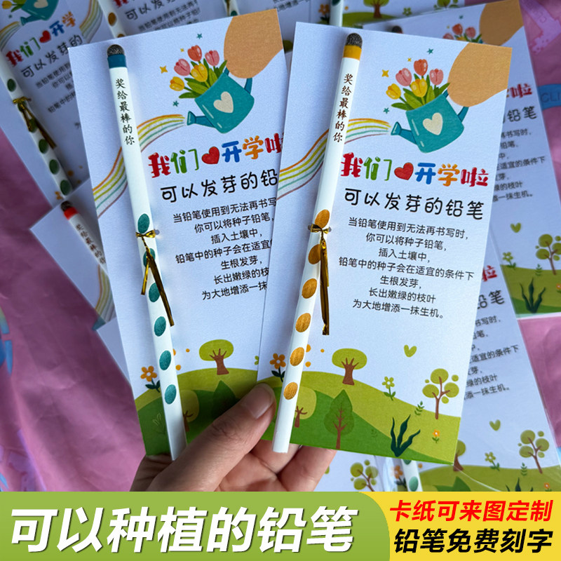 开学礼物可种植环保再生种子铅笔刻名字创意企业发芽种子铅笔