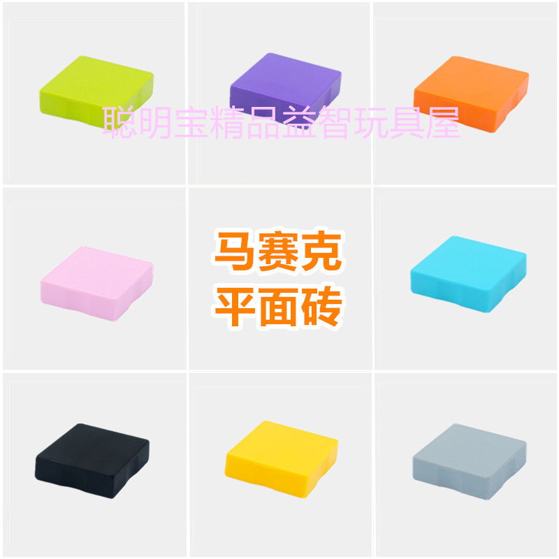 通用大颗粒积木配件散件早教拼插益智玩具2×2马赛克平面砖基础件