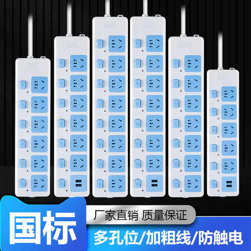 大功率家用接线板独立开关排插座