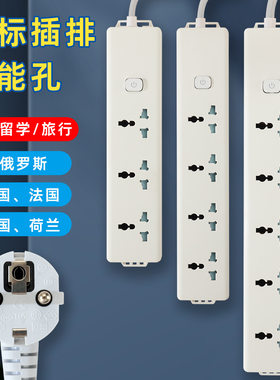 港板欧美标英标插头国际通用排插