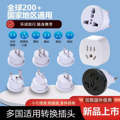 电源适配器旅行插头国际转换插头