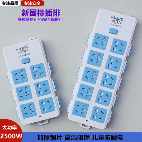 大功率家用带线多孔多位插板插排